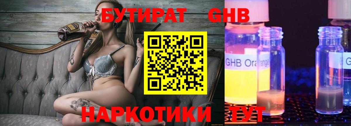 Арзамас  Бутират бутик  БУТИРАТ  Вход с VPN 
