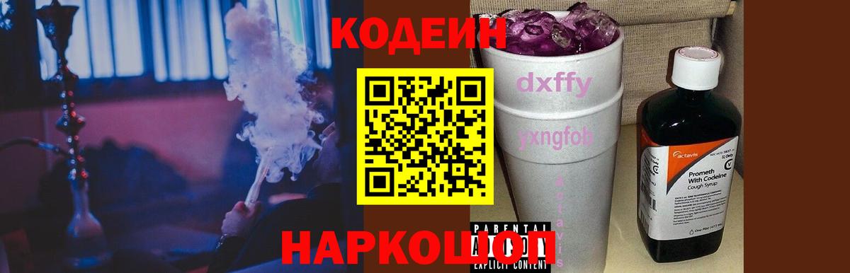 Кодеиновый сироп Lean Purple Drank Арзамас