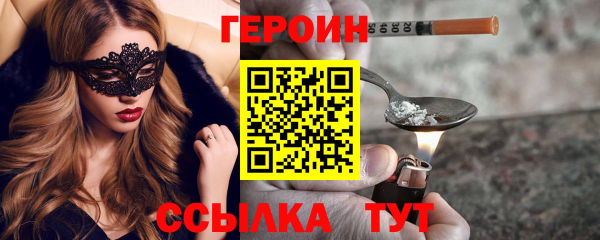 Героин гречка  Вход с VPN  Арзамас 