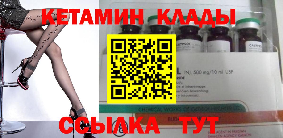 КЕТАМИН ketamine Арзамас