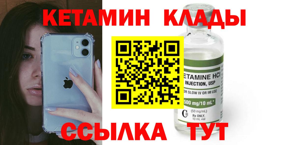 Арзамас  КЕТАМИН VHQ  Вход с VPN 
