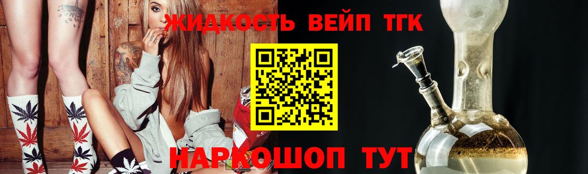 ТГК жижа Арзамас